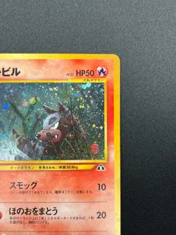 [NM] Houndour Pokemon Card Japanese 228 Neo Discovery Vintage Holo 16F1 - Image 5