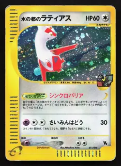 Alto Mare's Latias 011/018 Theater Limited VS HP Japanese Pokemon Card TCG - Image 1