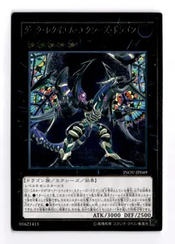 Dark Requiem Xyz Dragon INOV-JP049 Ultimate Rare Japanese Yugioh Card TCG NM - Image 1