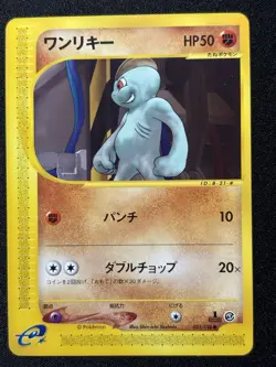 Machop 021/128 1st ED Base Expansion Pack Japanese Pokemon Card TCG (NM) - Image 1