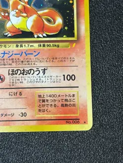 [US Duty Inc] Charizard No.006 CD Promo 1998 Japanese Pokemon Card - Image 4