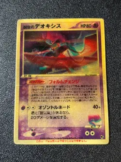 HP Sky-Splitting Deoxys Lenticular VS 3D Movie Pack 2004 Japanese Pokemon card - Image 1