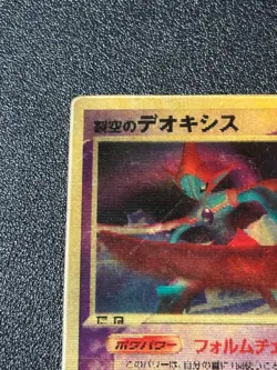 HP Sky-Splitting Deoxys Lenticular VS 3D Movie Pack 2004 Japanese Pokemon card - Image 2