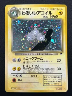 [NM] Dark Magneton Pokemon Card Japanese No.082 1997 Holo Team Rocket 16F4 - Image 2