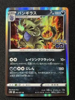 Pokemon TCG Tyranitar Holo Rare 043/071 Pokemon Go Japanese NM Condition - Image 1
