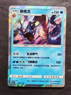 15 Lot 2022 Pokemon TCG S-Chineae R CSM1cC 013/151 Gyarados Holo JD90 - Image 2