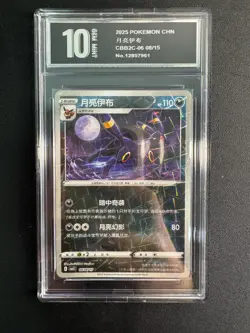 Holo Nachtara CBB2C 06 08/15 Gem Pack Vol 2 - NM Umbreon Pokemon Karte Pyxis10 - Image 1