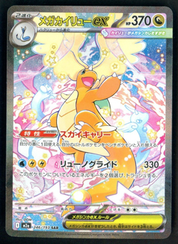 Mega Dragonite ex SAR 246/193 m2a Pokemon Card Mega Dream ex Japanese - Image 1