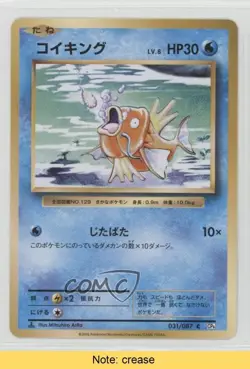Magikarp Japanese 1st Ed. Pokemon XY Evolutions 20th Anniversary (CP6) #031 2f4 - Image 1