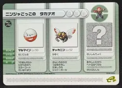 Electrode Ninjask Pokemon Battle Card e+ 08-A002 Ruby Sapphire Japan Nintendo - Image 1