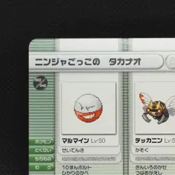 Electrode Ninjask Pokemon Battle Card e+ 08-A002 Ruby Sapphire Japan Nintendo - Image 2