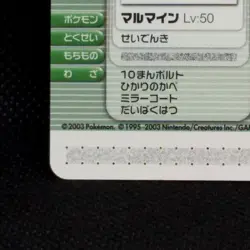 Electrode Ninjask Pokemon Battle Card e+ 08-A002 Ruby Sapphire Japan Nintendo - Image 4