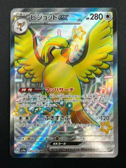[NM] Pidgeot ex Pokemon Card Japanese 335/190 SAR SV4a Shiny Treasure ex 16F20 - Image 2