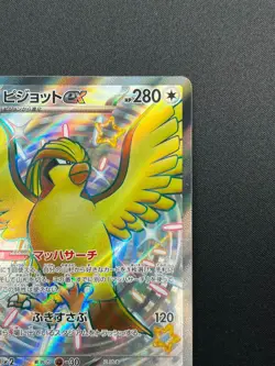 [NM] Pidgeot ex Pokemon Card Japanese 335/190 SAR SV4a Shiny Treasure ex 16F20 - Image 5