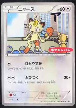 Meowth 204/BW-P Pokemon Daiichi Pan Promo 2013 Japanese Card Nintendo From Japan - Image 1