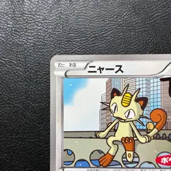 Meowth 204/BW-P Pokemon Daiichi Pan Promo 2013 Japanese Card Nintendo From Japan - Image 3
