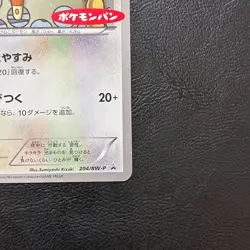 Meowth 204/BW-P Pokemon Daiichi Pan Promo 2013 Japanese Card Nintendo From Japan - Image 5