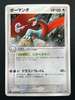 [NM] Salamence Pokemon Card Japanese 011/019 Starter Deck 1st Edition 16F12 - Image 2