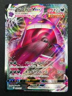 [NM] Gengar VMAX Pokemon Card Japanese 002/019 SGG High Class Deck 16F15 - Image 2