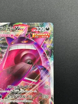[NM] Gengar VMAX Pokemon Card Japanese 002/019 SGG High Class Deck 16F15 - Image 5