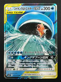 [NM] Magikarp & Wailord GX Pokemon Card Japanese 019/095 RR Holo TAG TEAM 16F9 - Image 2