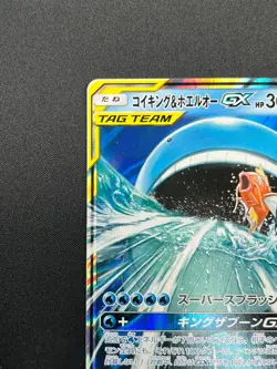 [NM] Magikarp & Wailord GX Pokemon Card Japanese 019/095 RR Holo TAG TEAM 16F9 - Image 4
