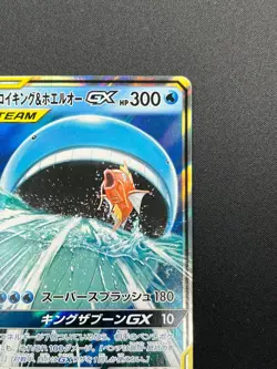 [NM] Magikarp & Wailord GX Pokemon Card Japanese 019/095 RR Holo TAG TEAM 16F9 - Image 5