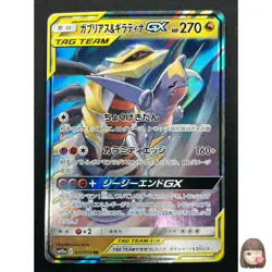 [NM] Garchomp & Giratina GX Pokemon Card Japanese 032/054 RR sm10a 16F7 - Image 1