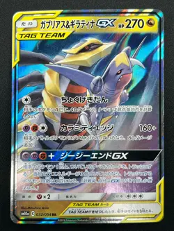 [NM] Garchomp & Giratina GX Pokemon Card Japanese 032/054 RR sm10a 16F7 - Image 2