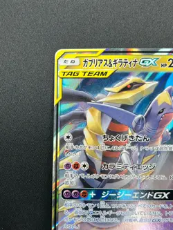 [NM] Garchomp & Giratina GX Pokemon Card Japanese 032/054 RR sm10a 16F7 - Image 4