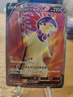 Hisuian Typhlosion V SR 076/067 S9a Battle Region - Pokemon Card Japanese - Image 1