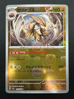 [NM] Kabutops Pokemon Japanese 141/165 R sv2a Holo 151 Master Ball Mirror 16F19 - Image 2