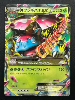 [NM] M Venusaur EX Pokemon Japanese 002/060 RR 1st Edition XY1 16F17 - Image 2