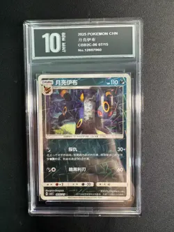 Umbreon Prism Holo 06 07/15 Pokemon TCG Chinese Horizon Gem Pack Vol. 2 Pyxis10 - Image 1