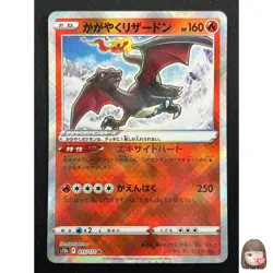 [NM] Radiant Charizard Pokemon Japanese 015/172 VSTAR Universe 2022 16F13 - Image 1