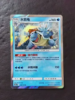 30 Lot 2023 Pokemon TCG S-Chineae R CSM2aC 008/150 Blastoise Holo JD90 - Image 1