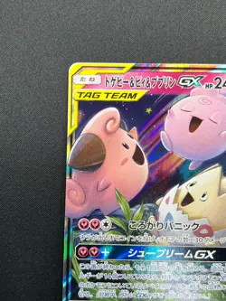 [NM] Togepi Cleffa Igglybuff GX Pokemon Japanese 094/173 SM12a Tag Team 16F8 - Image 4
