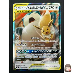[NM] Eevee & Snorlax GX Pokemon Japanese 066/095 Tag Bolt 2018 SM9 RR 16F10 - Image 1