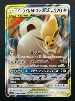 [NM] Eevee & Snorlax GX Pokemon Japanese 066/095 Tag Bolt 2018 SM9 RR 16F10 - Image 2