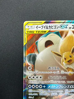 [NM] Eevee & Snorlax GX Pokemon Japanese 066/095 Tag Bolt 2018 SM9 RR 16F10 - Image 4