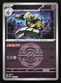 Dusknoir 074/193 MEGA Dream ex NM Reverse Japanese Pokemon Card TCG - Image 1