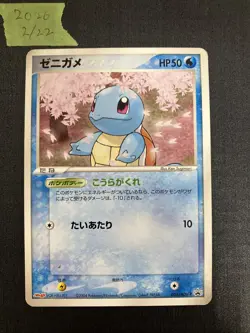 Squirtle - 055/ADV-P 055/ADV-P ADV-P Promotional cards Regular (Japanese) - Image 1