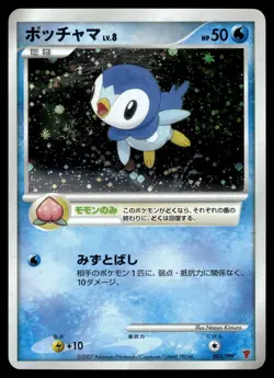 PIPLUP - 003/PPP Promo PPP Promos Pokemon Japanese LP - Image 1