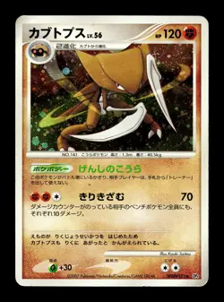 [MP] Kabutops DPBP#171 Holo Japanese Dawn Dash Pokemon A - Image 1