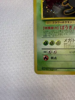 1998 Pokemon Japanese Gym No. 45 Erika's Vileplume Holo - Image 4
