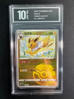 Jolteon Pokeball 03 03/14 Pokemon Chinese Horizon Gem Pack Vol. 2 Pyxis10 - Image 1