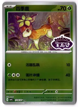 Deerling CBB4C 1706/07 Chinese gem pack Vol. 4 Pokemon Stamped - Image 1