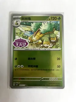 *STAMPED* Pokemon TCG S-Chinese Gem Pack Vol.4 Torterra CBB4C-08 06/07 - Image 1
