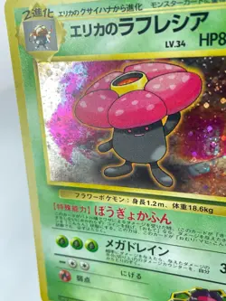 Erika's Vileplume No. #045 - Gym Heroes - Holo - Japanese Pokemon - VLP - Image 2