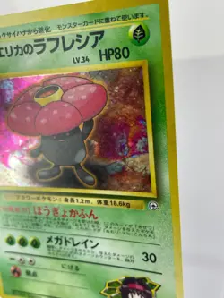Erika's Vileplume No. #045 - Gym Heroes - Holo - Japanese Pokemon - VLP - Image 3